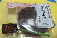 JINの安道名津(あんドーナツ)