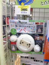 ほかぴか 人感化！