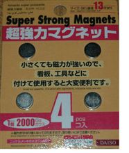 ネオジム磁石とは ネオジム磁石とは