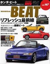 【書籍】HYPER REV vol.47 HONDA BEAT(ハイパーレブ ホンダ・ビート) 【書籍】HYPER REV vol.47 HONDA BEAT(ハイパーレブ ホンダ・ビート)