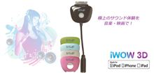 SRS iWOW 3D Adapter - for iPod, iPhone, iPad