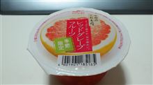 レッドグレープフルーツゼリー。