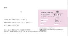 JMRC関東　スポーツ安全保険登録証