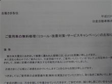 【怒！！】　マタまた又又　セレナ　４回目のリコールです！！！！。 