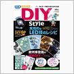 うわさの雑誌DIYStyle ...