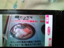 一作ラーメンに新メニュー(￣▽￣;)その名は