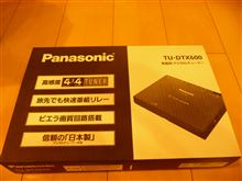 地デジ対策っすワ♪