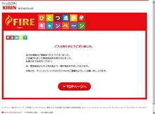 ご当選～♪