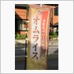 のぼり旗