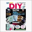 DIY Style (ディー ...