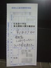 『今、ボクが出来るコト』　募金振込み完了！！