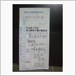 『今、ボクが出来るコト』　募 ...