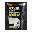 クラハイ君のリヤバンパー摺り ...