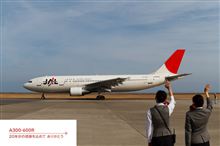 さようなら JAL A300-600R