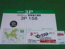 日本GPチケット到着