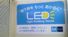 ＬＥＤ車両