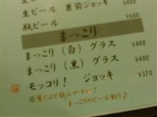 居酒屋でモッコリ!?