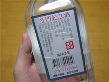 金門記念酒