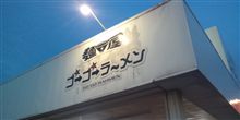 【ゴーゴー】・・・。