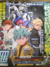 ｶﾞﾝﾀﾞﾑｼﾘｰｽﾞ新作ｷﾀ━━（ﾟ∀ﾟ）━━!!! 父子孫3世代にわたる物語