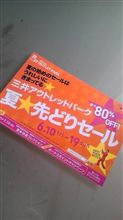 行くぜ！