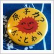 原子力