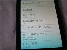 OSバージョンアップ2.1→2.2(スマートフォン)