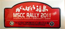 がんばろう福島！　ＭＳＣＣラリーに行ってきました