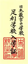 入学証！