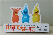 がすてなーに