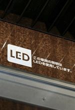 LED化