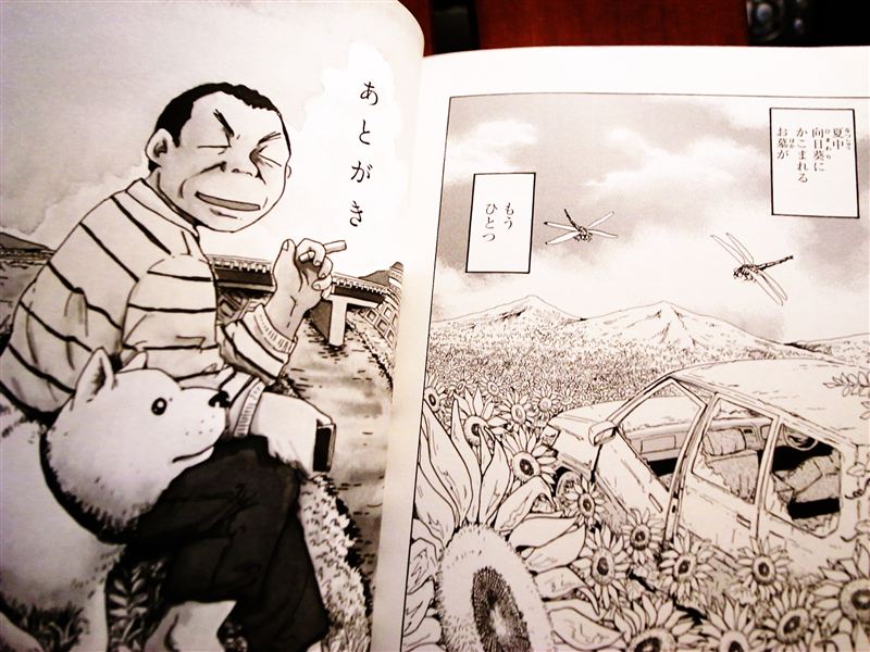星守る犬 今一番泣ける漫画no1だそうです 妄想族とネフローゼ時々うっ病のブログ 妄想族とネフローゼ時々うつ病 みんカラ