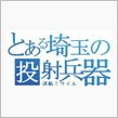 久しぶりにミサイルを飛ばそう ...