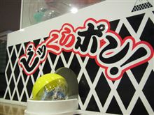「くら寿司」ビッくらポン！ゲット～!
