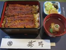 今日のランチは、「藤田」うな重（花） 2,100円