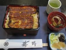 今日のディナーは、「藤田」うな重（花） 2,100円