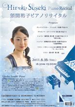 須関裕子ピアノリサイタル 須関裕子ピアノリサイタル