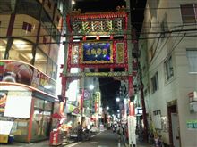 中華街