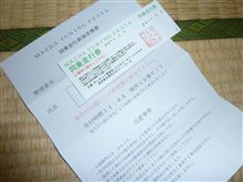 サーキット倶楽部から受理書きたよ　7/7
