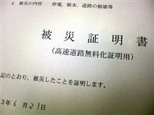 被災証明