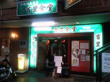 沖縄ナイト