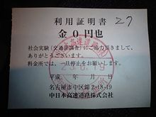 ◆◆高速無料の証…◆◆