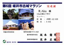 第６回坂井市古城マラソン大会