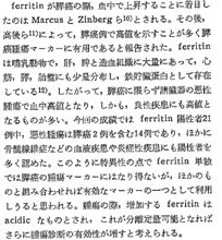 【ただのメモ】フェリチンと癌とのかかわり【読み物じゃない】 【ただのメモ】フェリチンと癌とのかかわり【読み物じゃない】