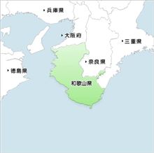 和歌山県まで行く予定なんですが…