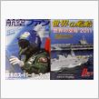 世界の艦船＆航空ファン