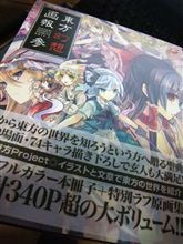 最近購入した東方資料あれこれ