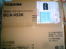 東日本大震災 ～BS・CSアンテナ到着～