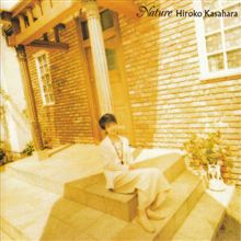 笠原弘子 『ひまわり』 笠原弘子 『ひまわり』