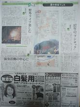 夏フェスについて分かる新聞の特集 夏フェスについて分かる新聞の特集
